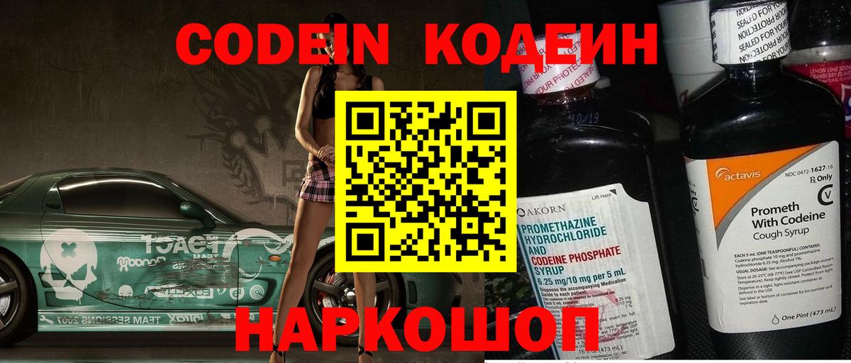 закладки  Кодеин Purple Drank  Феодосия  Вход с VPN  Codein напиток Lean (лин) 