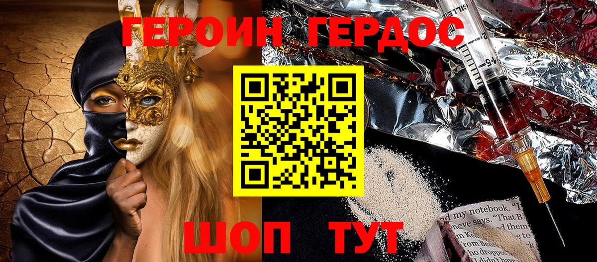 ГЕРОИН  Вход с VPN  Феодосия  ГЕРОИН гречка 