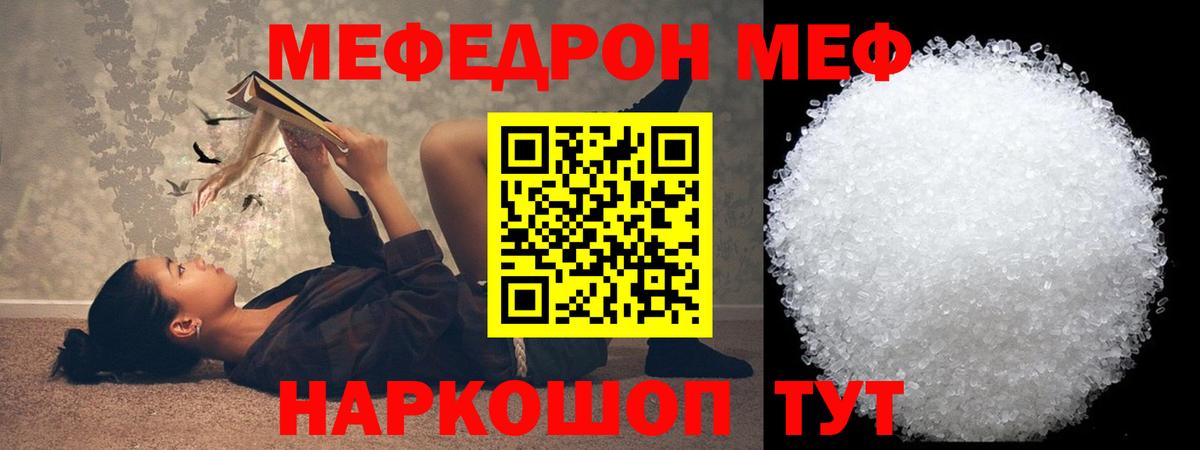 МЯУ-МЯУ 4 MMC  МЕФ  Меф  Вход с VPN  МЕФ мука  Феодосия 